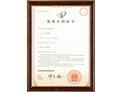 高强度石膏板专利证书2