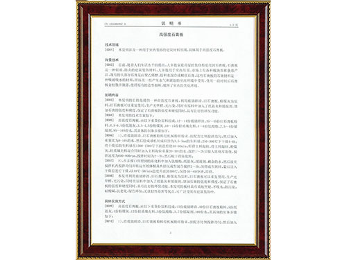 高强度石膏板专利证书5
