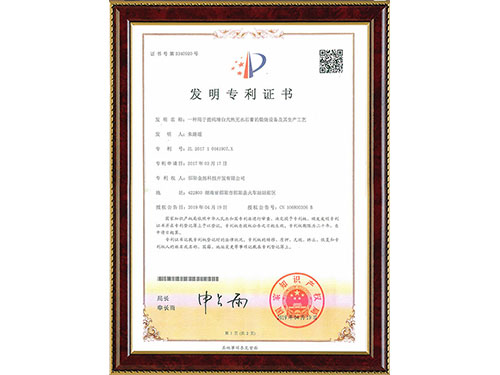 一种用于提纯增白天然无水石膏的煅烧设备及其生产工艺（证书号：3340920号）1