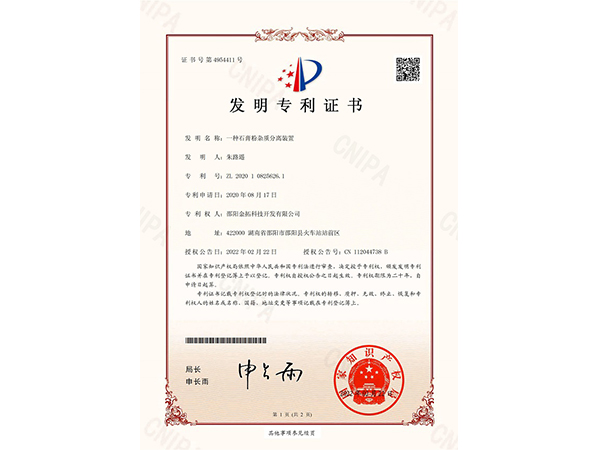 一种石膏粉杂质分离装置