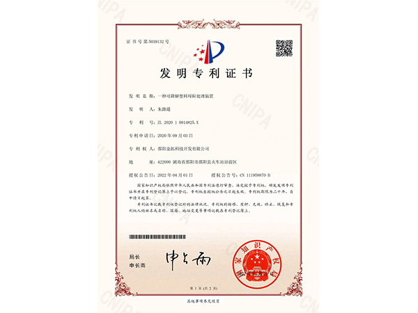 一种可降解塑料母粒处理装置